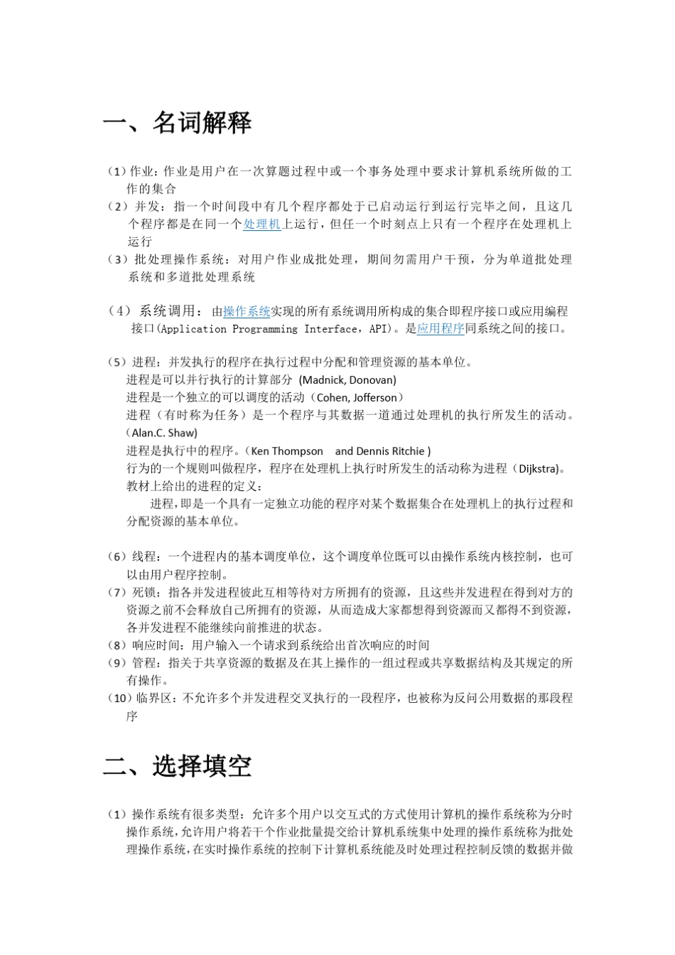 云南大学操作系统原理复习资料_第1页