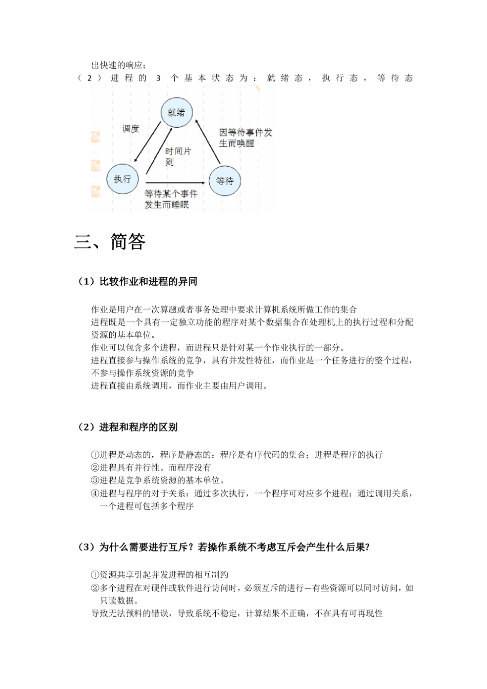 云南大学操作系统原理复习资料_第2页