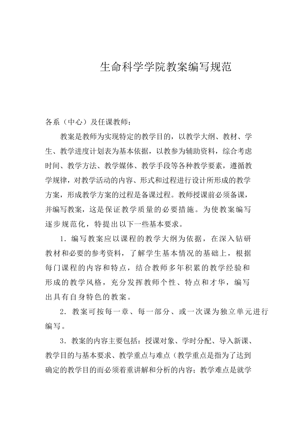 云南大学普通生态学教案_第2页