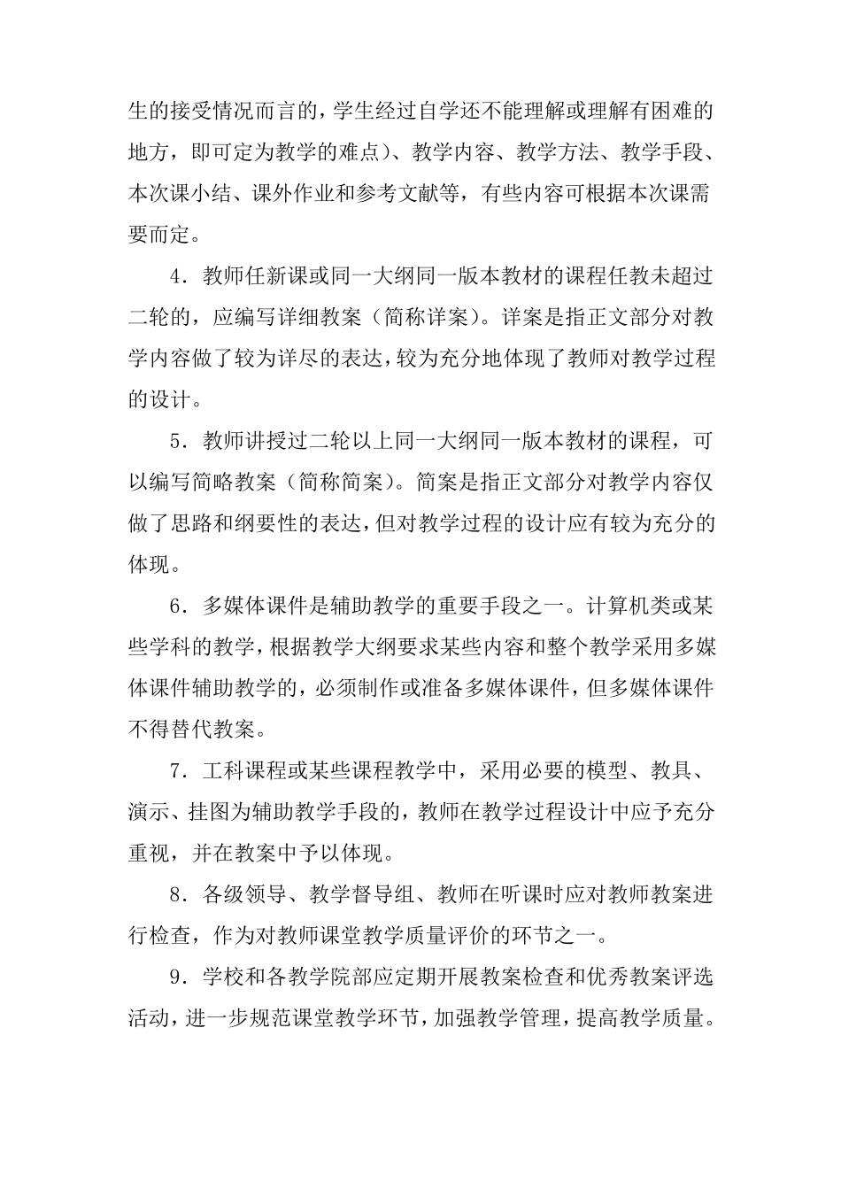 云南大学普通生态学教案_第3页