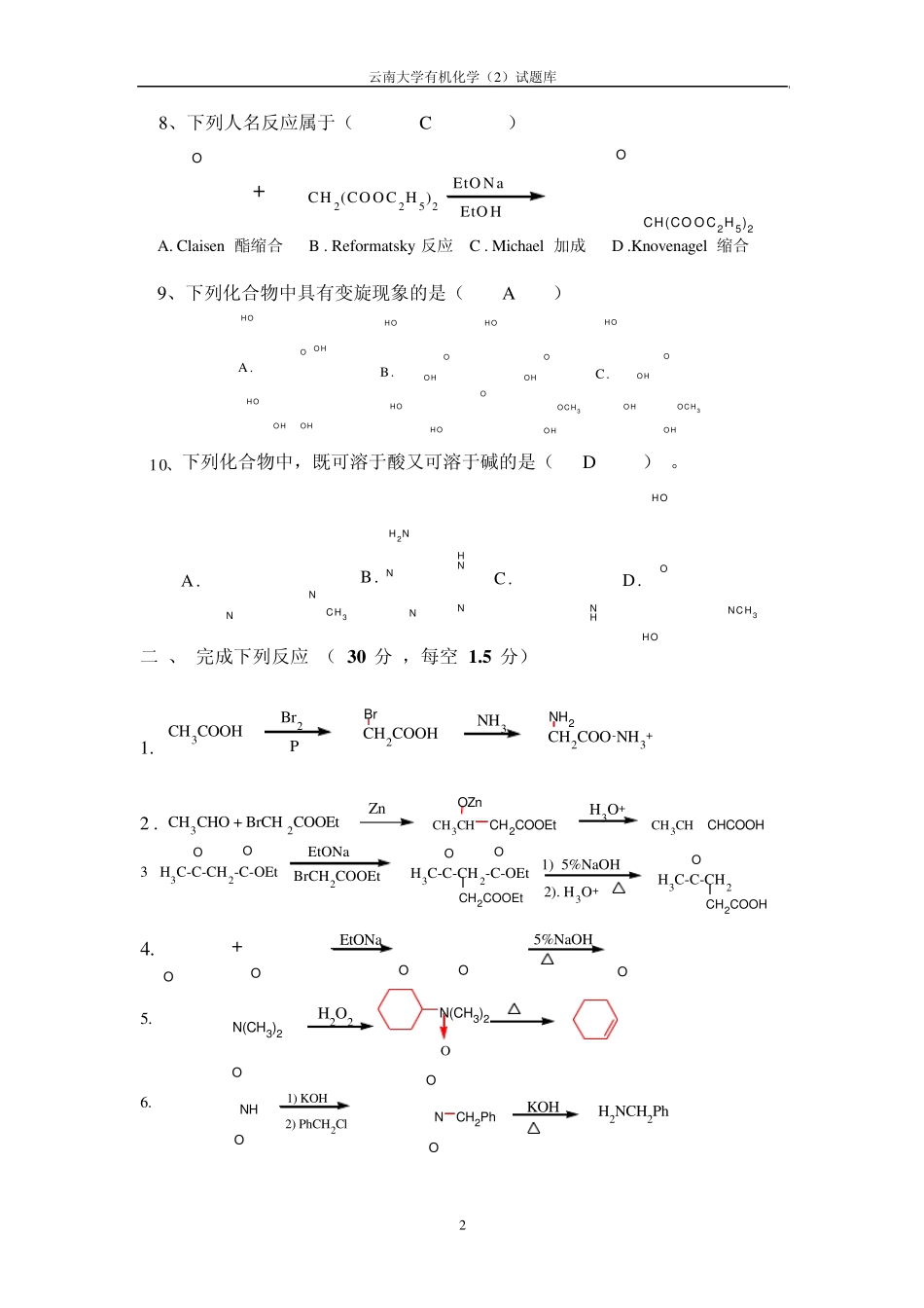 云南大学有机化学期末考试试卷2及参考答案_第2页