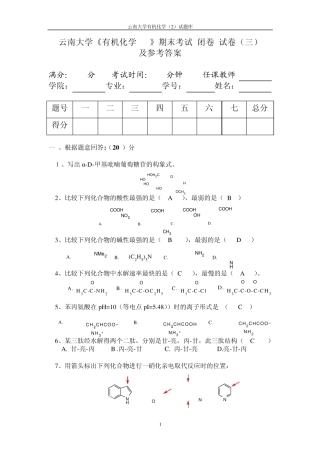 云南大学有机化学期末考试试卷2及参考答案