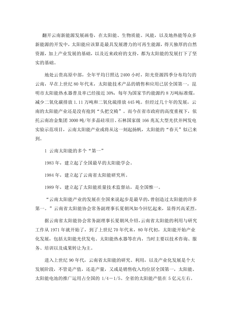 云南太阳能资源概况_第1页