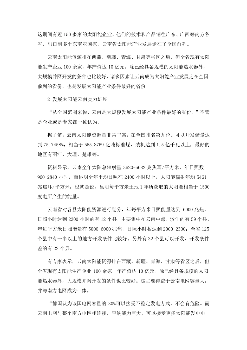 云南太阳能资源概况_第2页