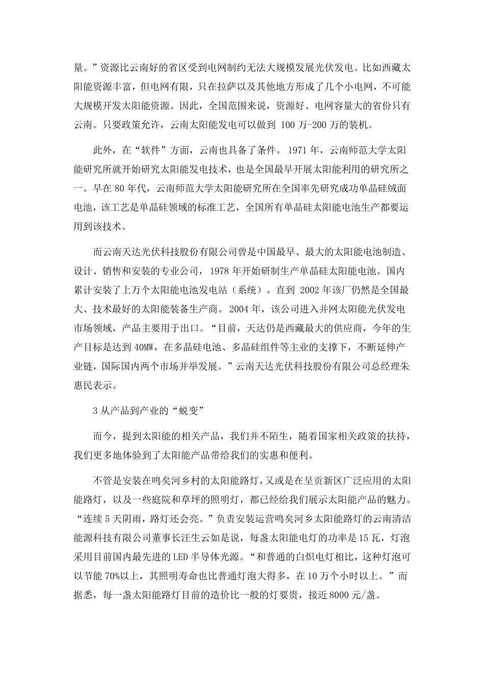 云南太阳能资源概况_第3页