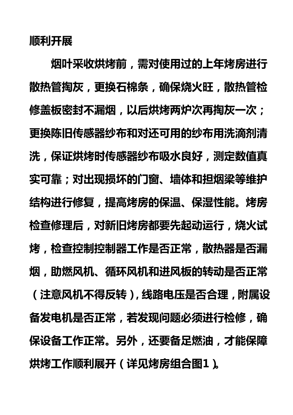 云南密集型烤房烘烤技术_第2页