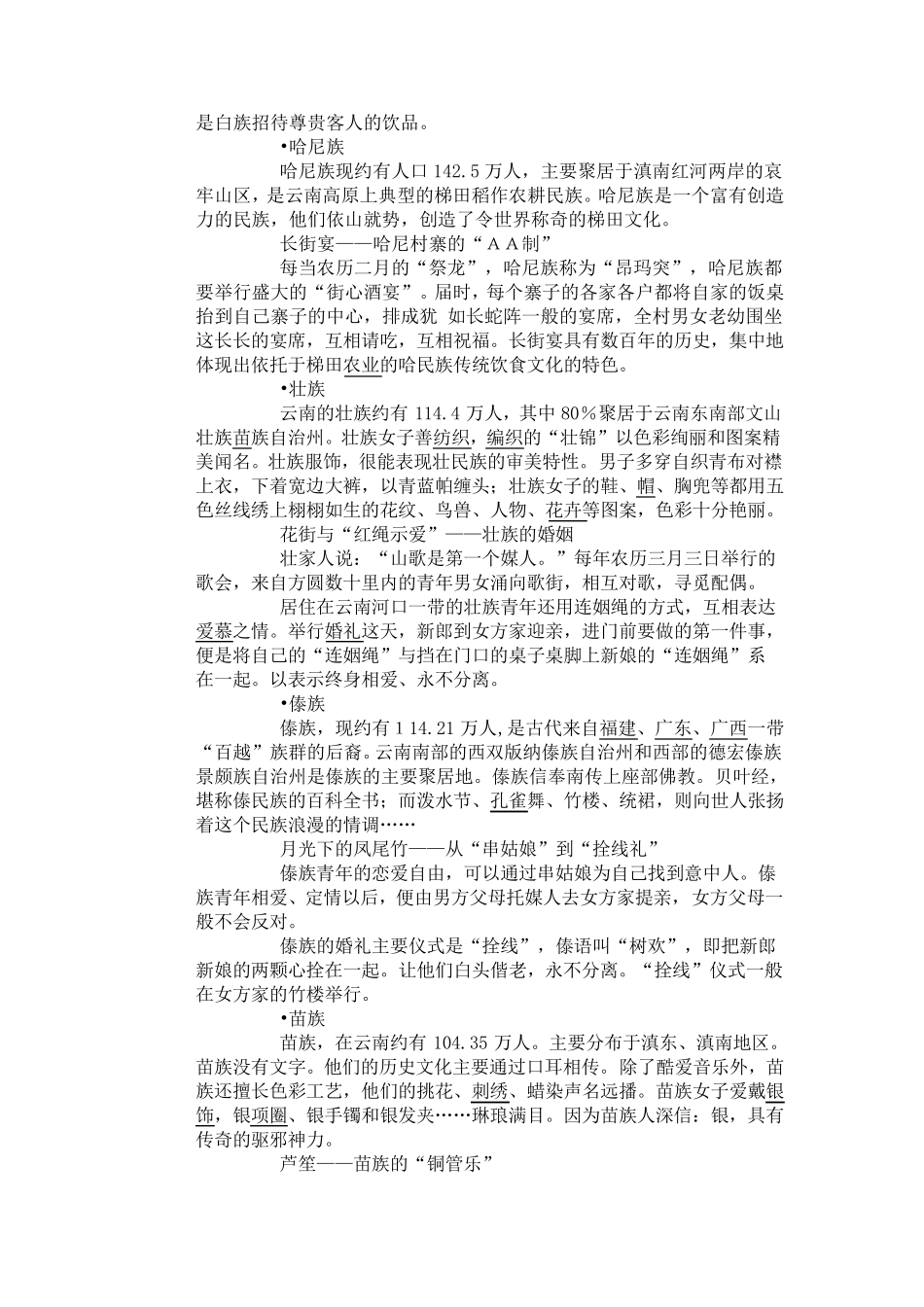 云南少数民族风情大全_第2页