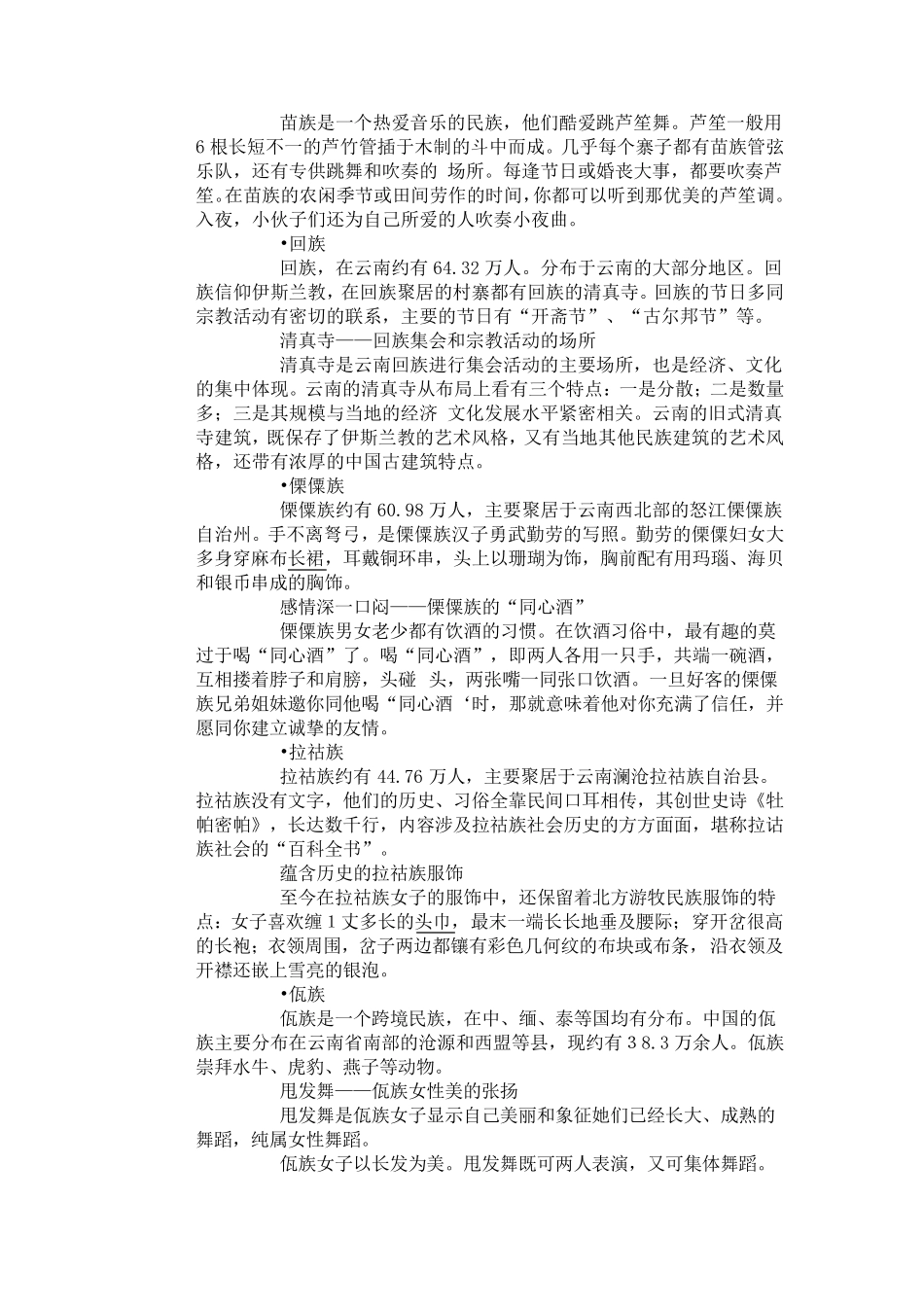 云南少数民族风情大全_第3页