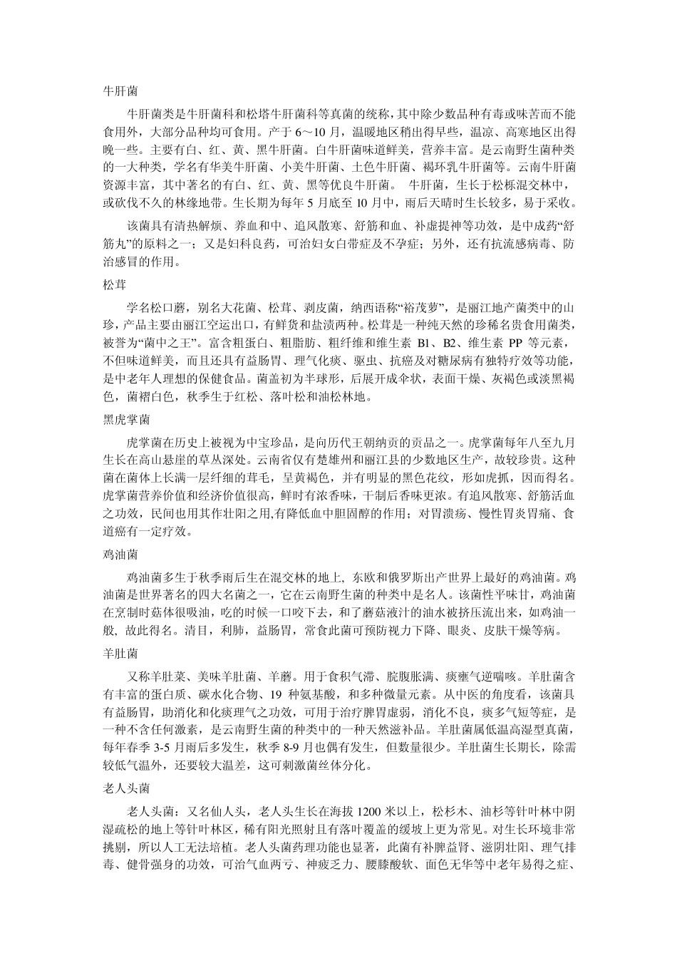 云南山珍—野生菌_第2页