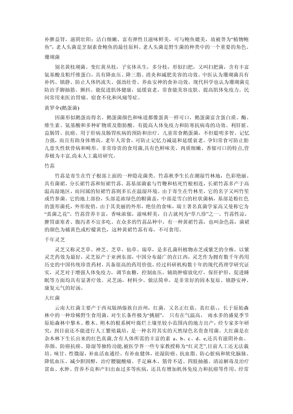 云南山珍—野生菌_第3页