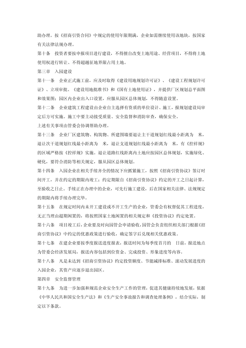 云南嵩明杨林工业园区管理制度_第3页