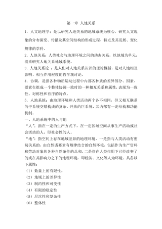 云南师范大学—陈慧琳—人文地理学考研核心复习资料