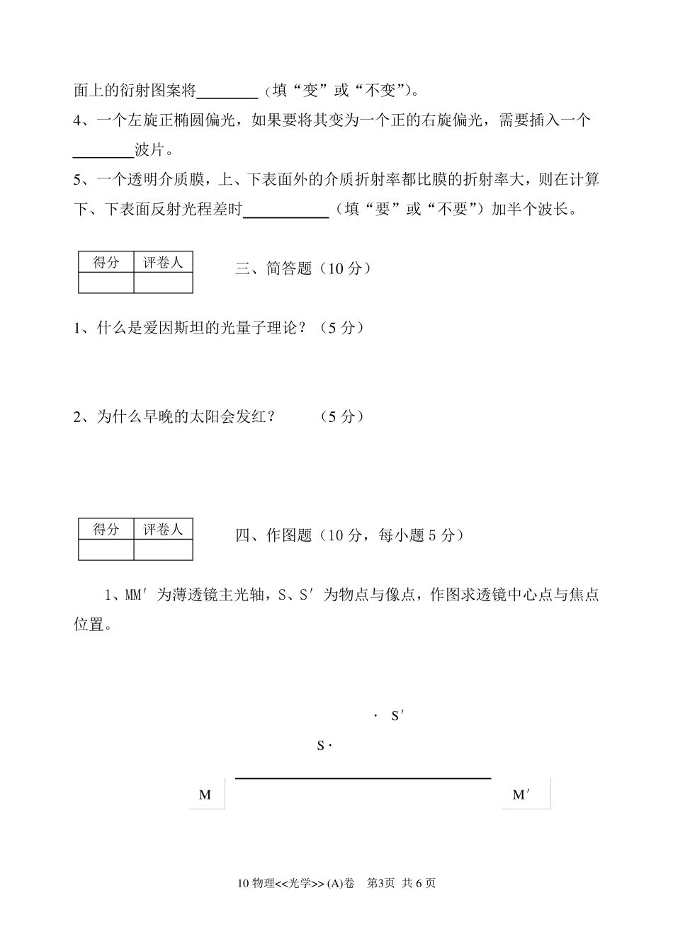 云南师范大学《光学》期末试卷A卷及答案_第3页