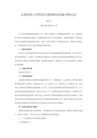 云南师范大学师范生教师职业技能考核办法