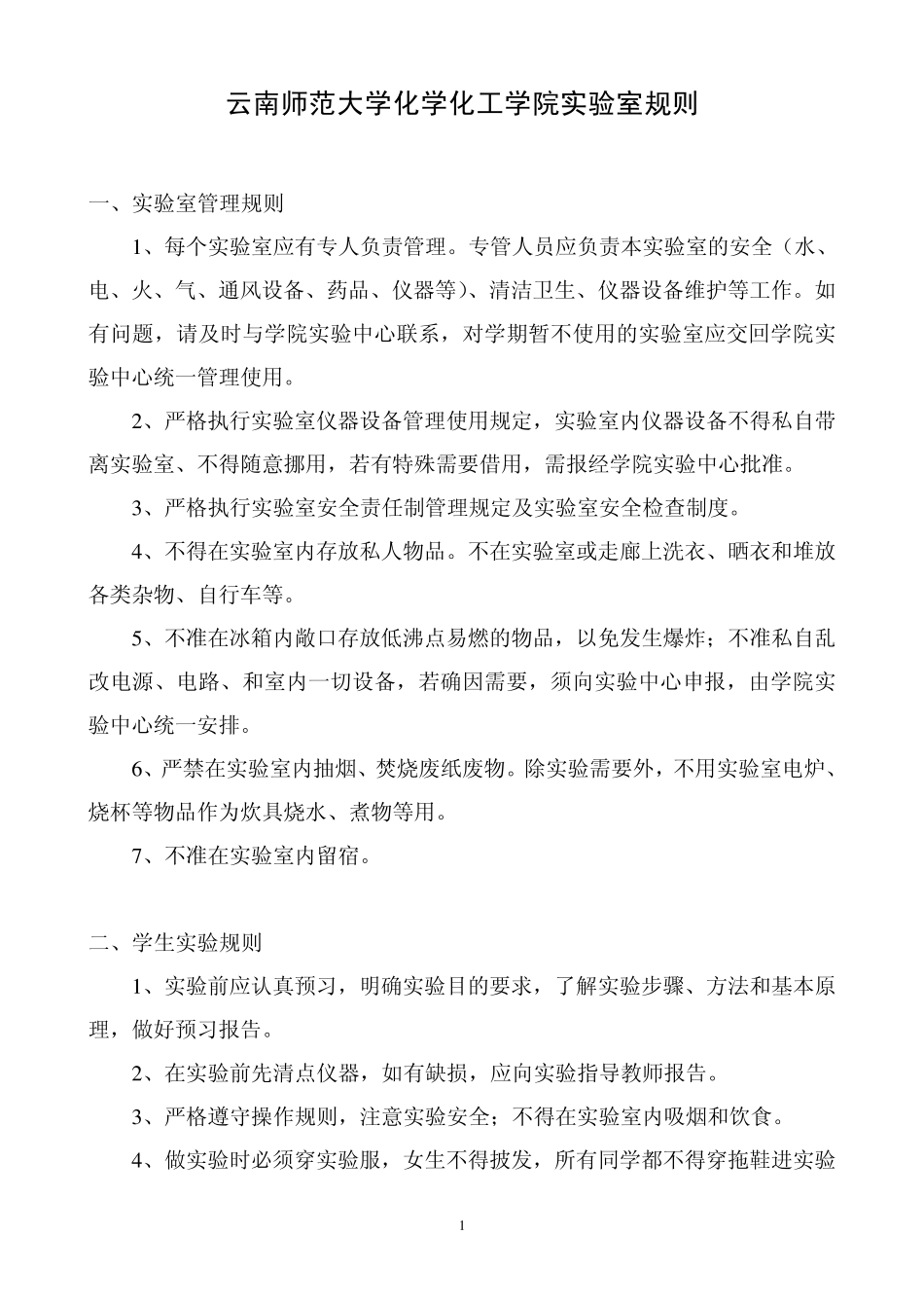 云南师范大学化学化工学院实验教学中心_第3页