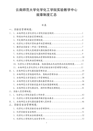 云南师范大学化学化工学院实验教学中心