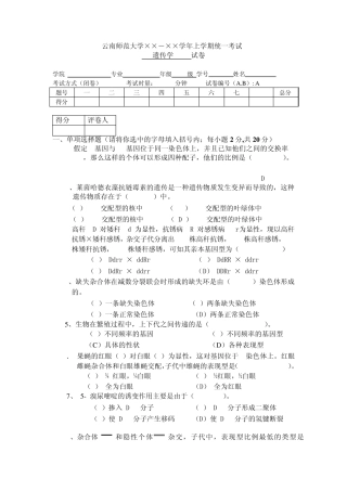 云南师范大学遗传学期末试题A