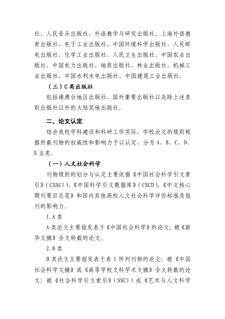 云南师范大学科研管理相关文件_第2页