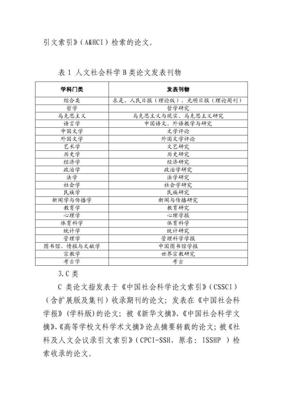 云南师范大学科研管理相关文件_第3页