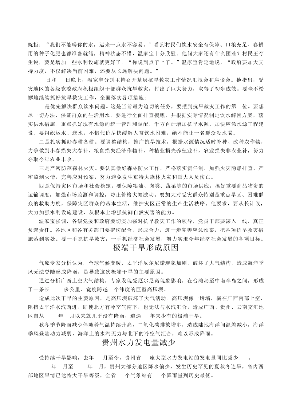 云南干旱简介_第3页