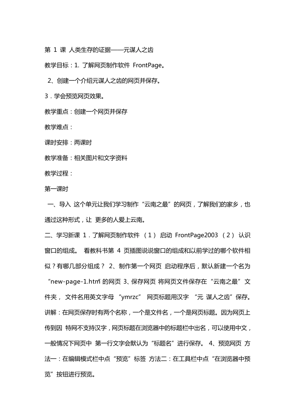 云南教育出版小学六年级信息技术上册教案_第2页