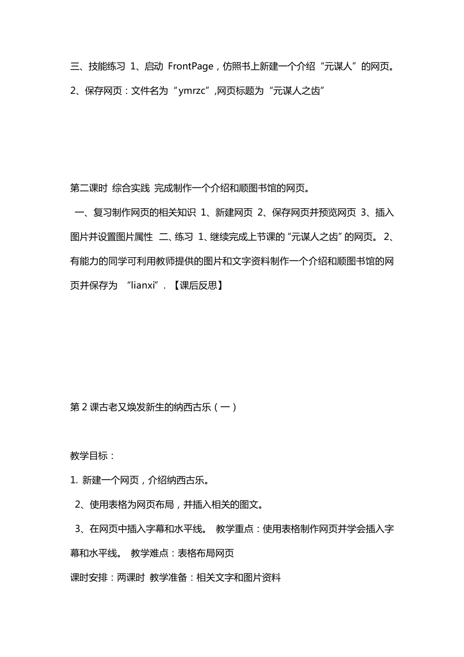云南教育出版小学六年级信息技术上册教案_第3页