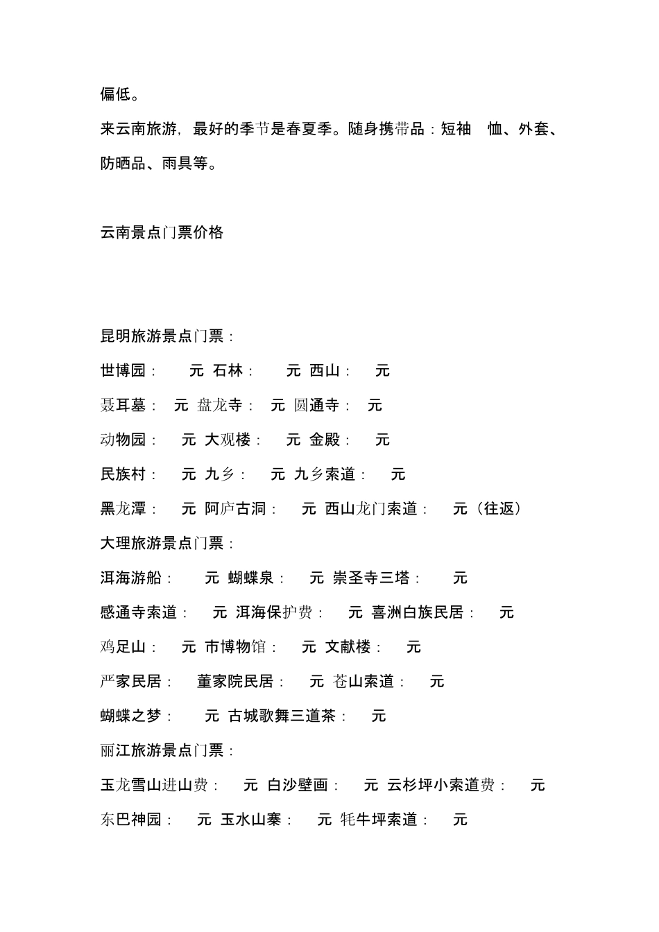 云南旅游攻略_第2页