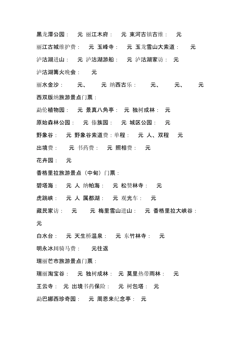 云南旅游攻略_第3页