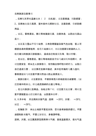 云南旅游攻略