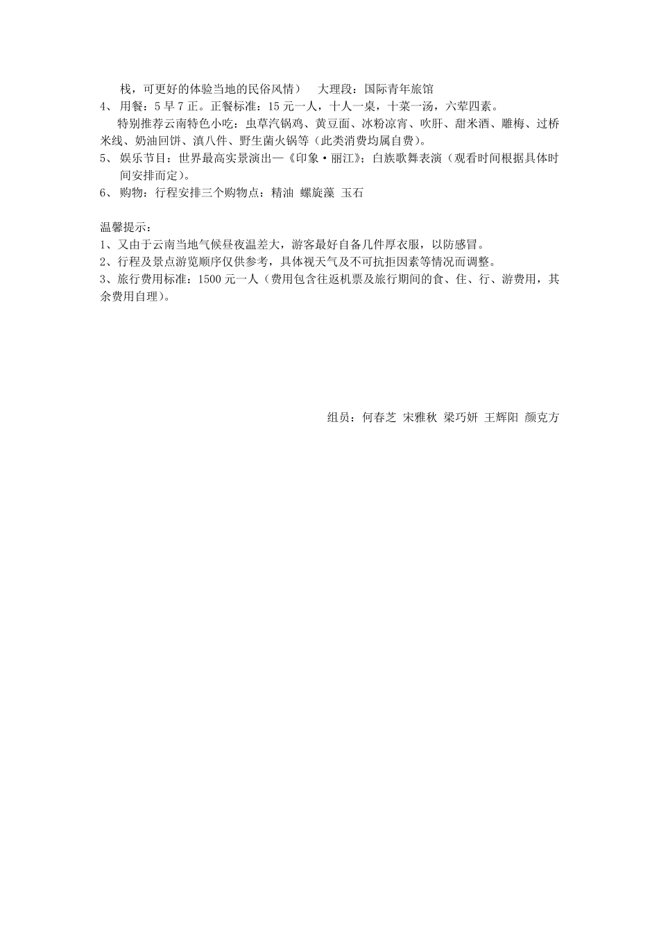 云南旅游路线设计_第2页