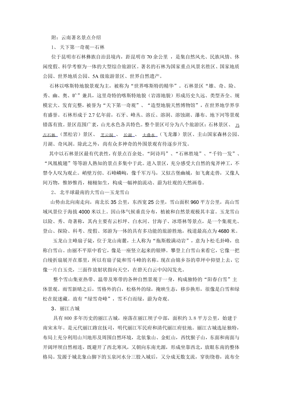 云南旅游路线设计_第3页