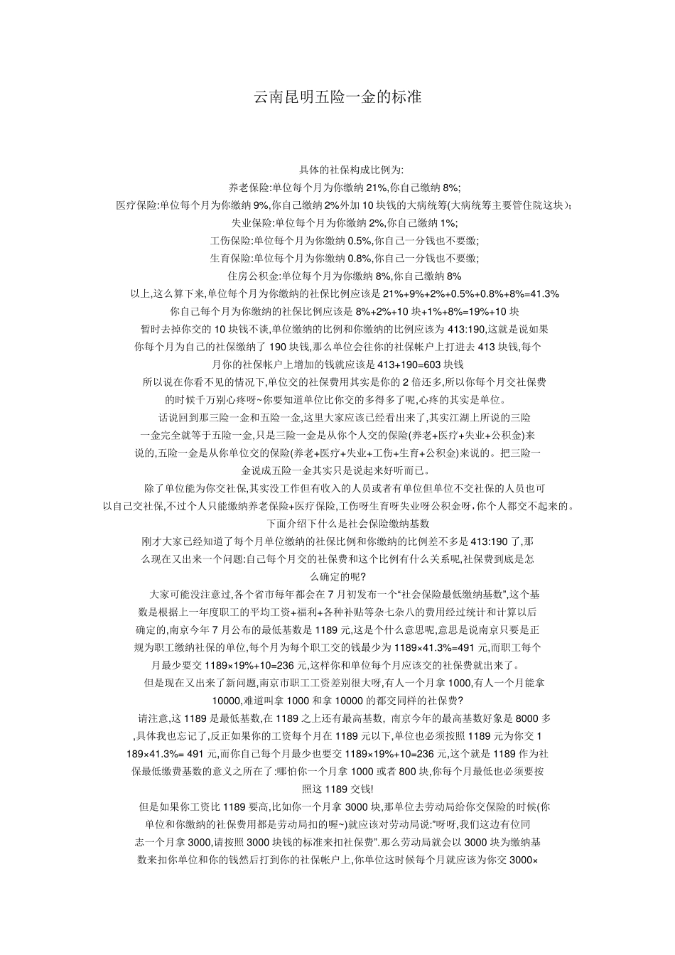云南昆明五险一金的标准_第1页