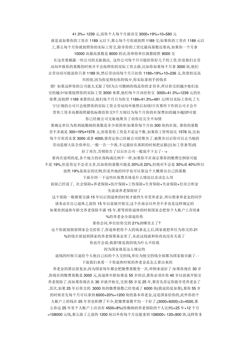 云南昆明五险一金的标准_第2页