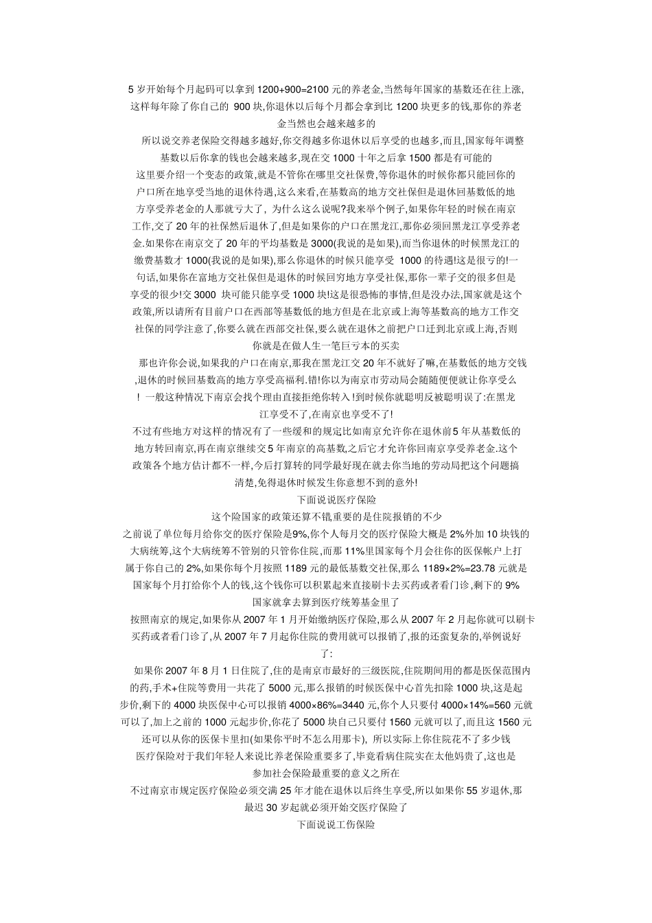 云南昆明五险一金的标准_第3页