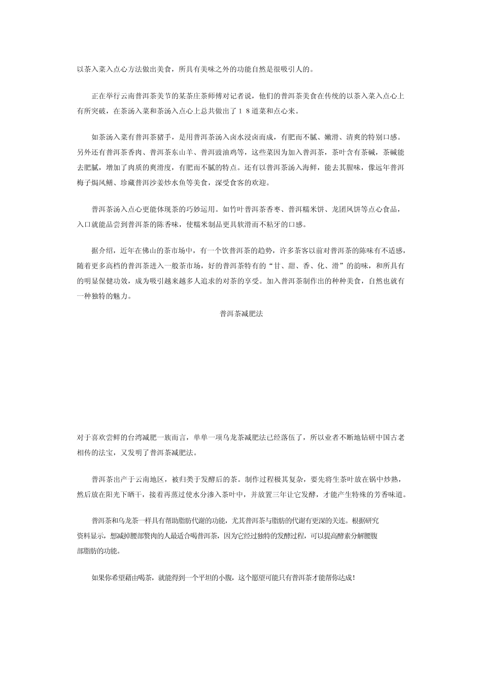 云南普洱茶的十大保健功能_第2页