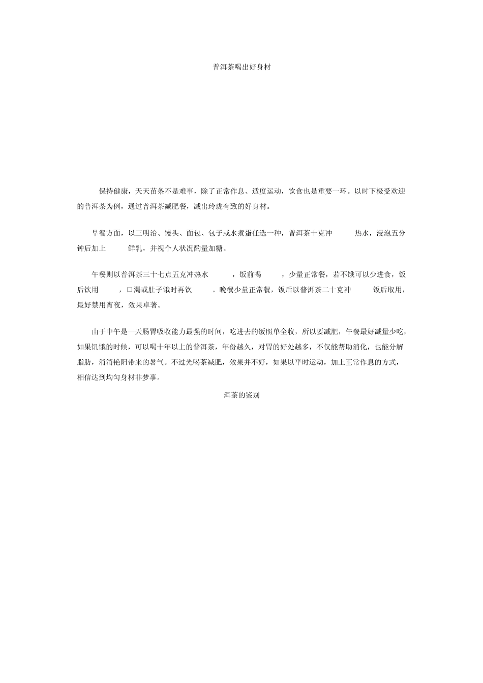 云南普洱茶的十大保健功能_第3页