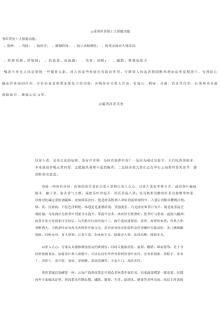 云南普洱茶的十大保健功能