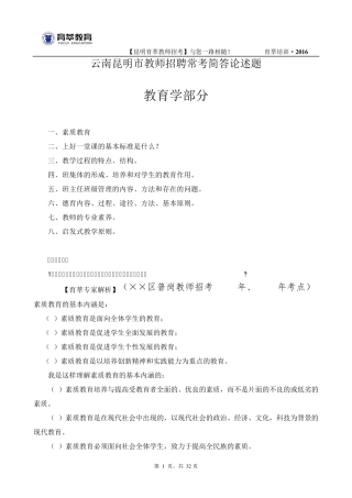 云南昆明市教师招聘常考简答论述题