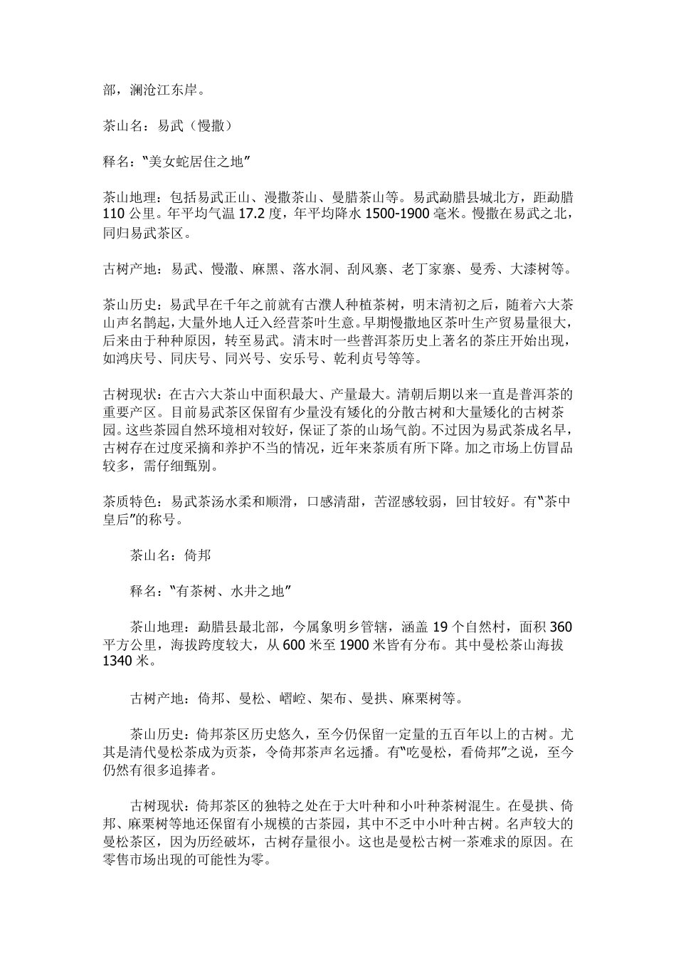 云南普洱茶山头总汇_第2页