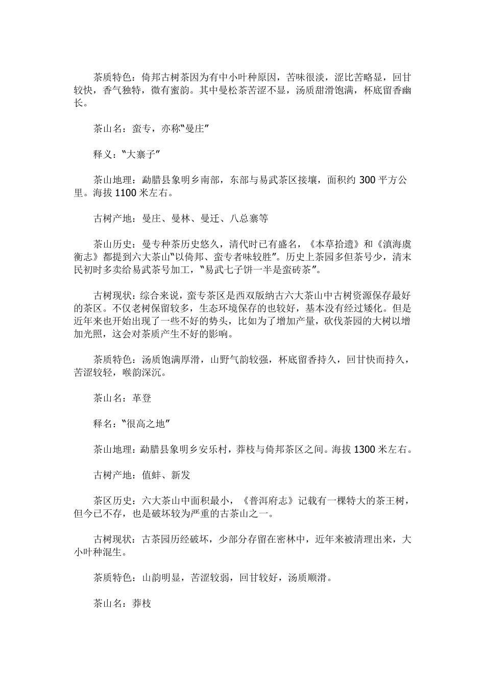 云南普洱茶山头总汇_第3页