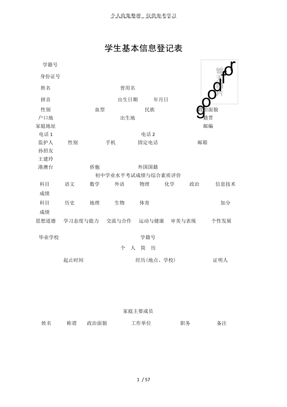 云南普通高中学生成长记录手册()_第1页