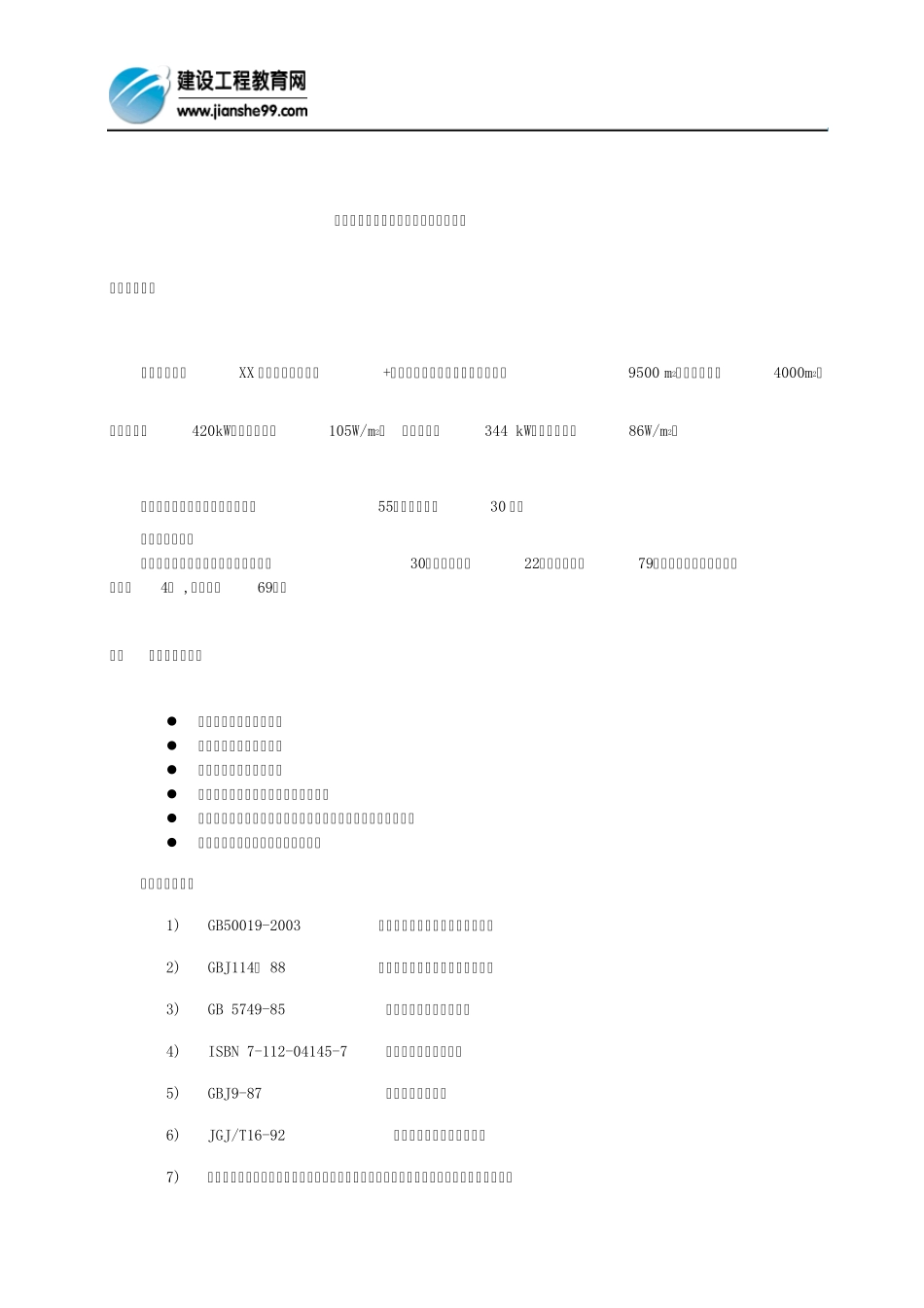 云南某广场酒店中央空调施工组织设计_第1页