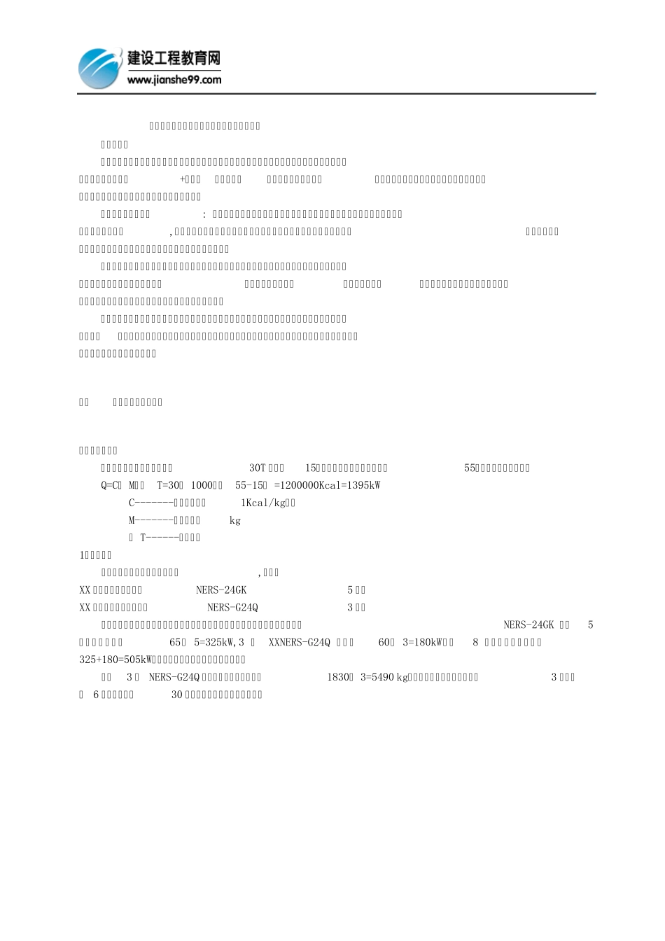 云南某广场酒店中央空调施工组织设计_第2页