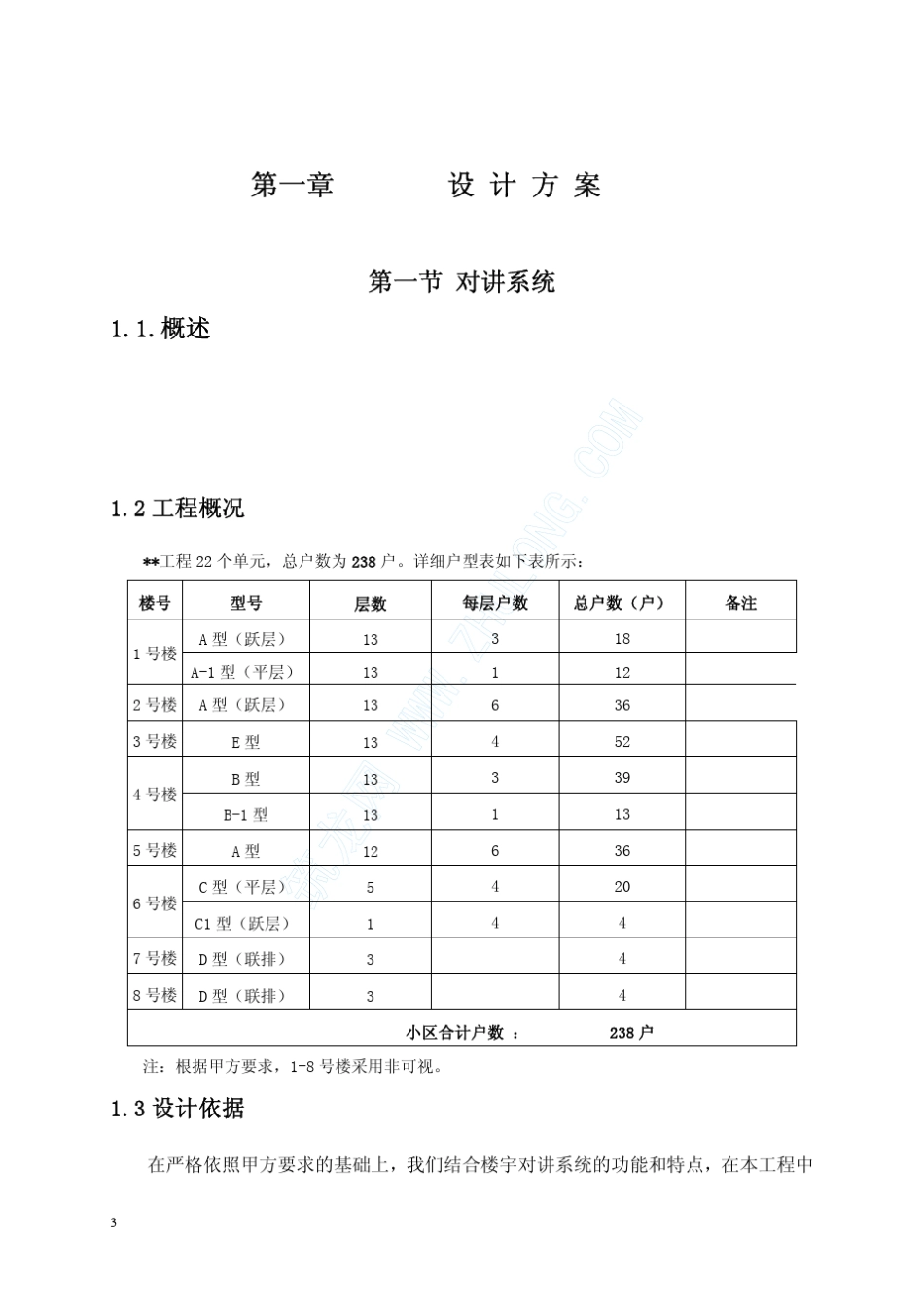 云南某小区智能安防系统设计方案_第3页