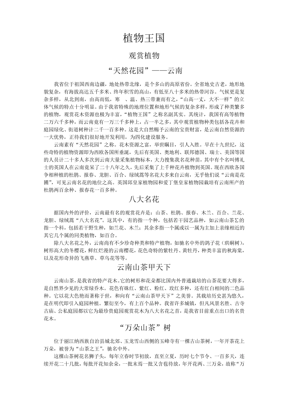 云南植物王国_第1页