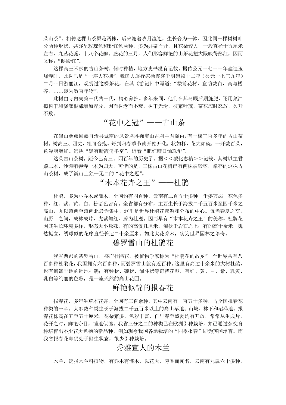 云南植物王国_第2页