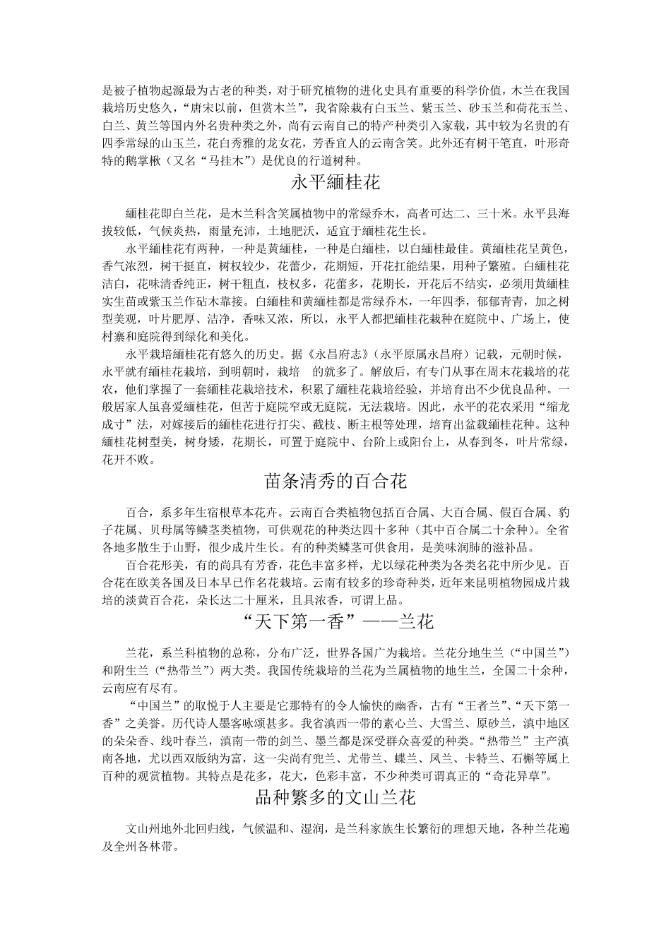 云南植物王国_第3页