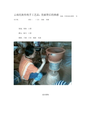 云南民族传统手工艺品