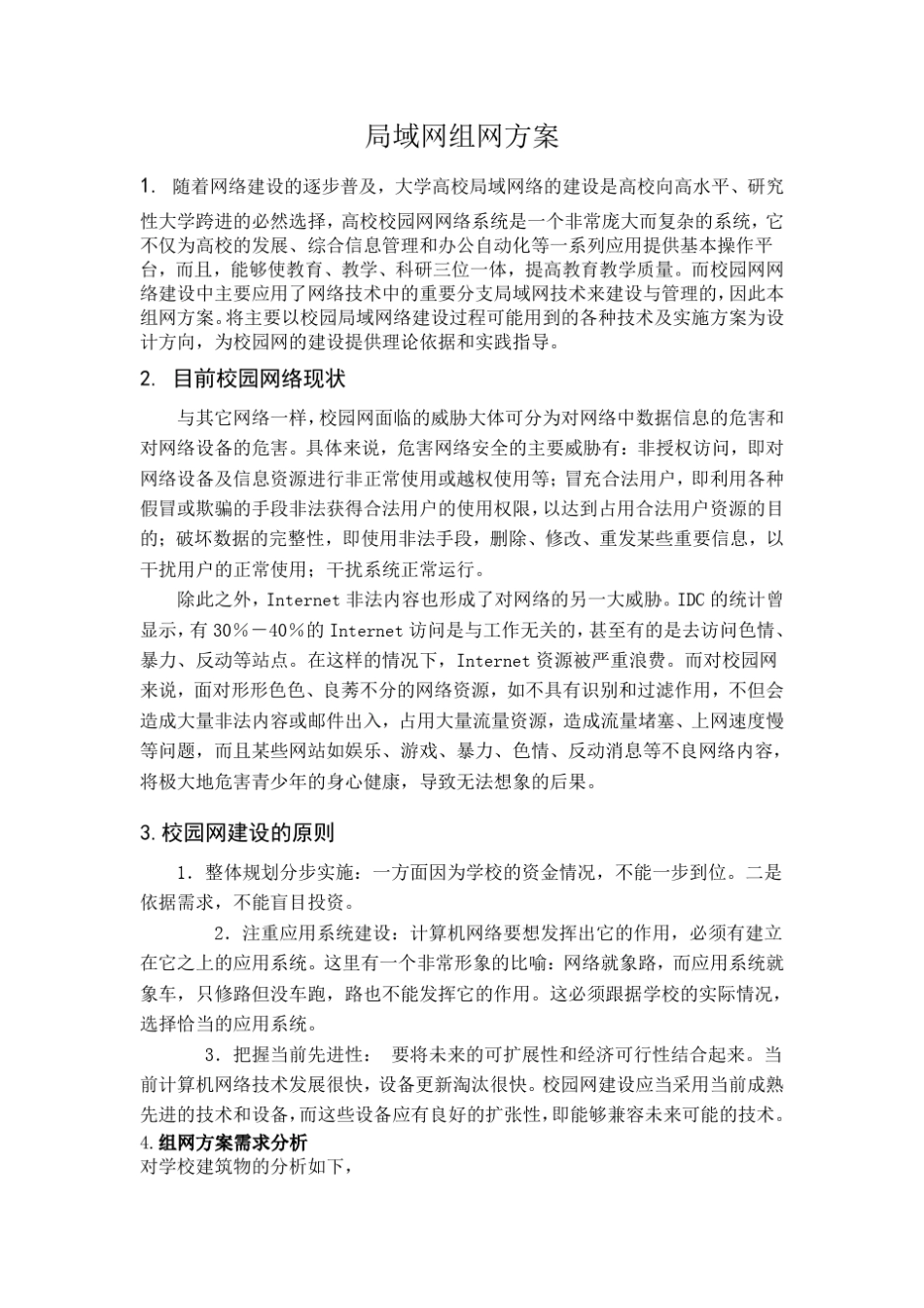 云南民族大学校园网组网方案_第1页
