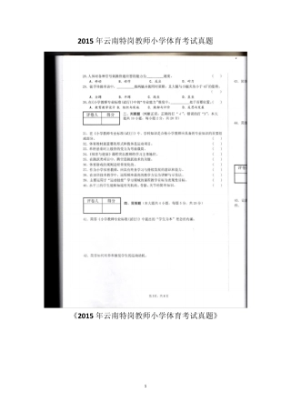 云南特岗教师小学体育历年真题